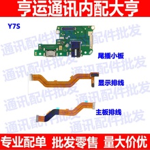 适用步步高 vivo Y7S尾插小板v1913a 送话器Y7S主板连接显示排线