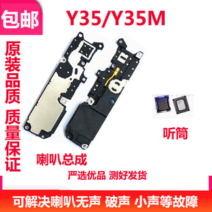 适用于vivo Y35/Y35M喇叭 手机扬声器振铃响铃总成 免提听筒 原装
