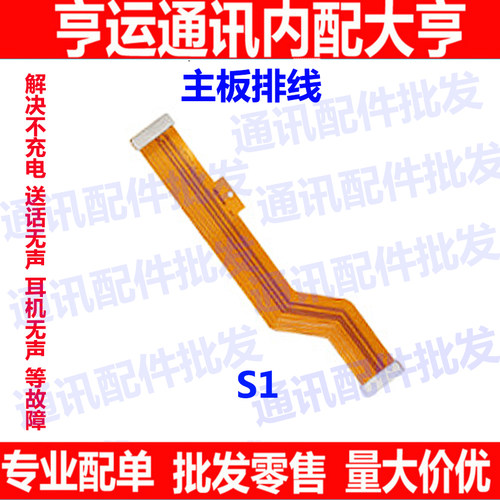 vivo主板手机尾插排线