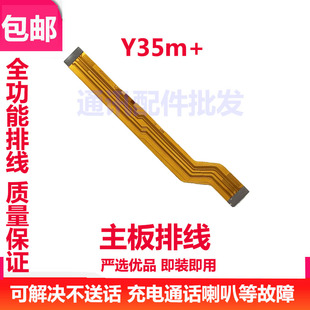 适用VIVO Y35m + 尾插主板排线充电话筒送话器小板主板排线充电