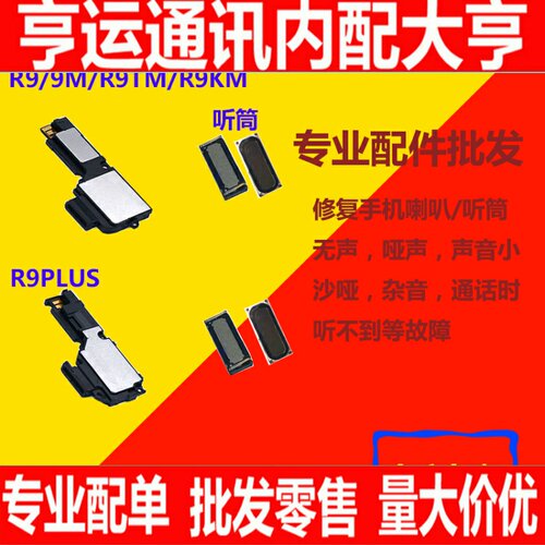 oppo扬声器听筒喇叭总成