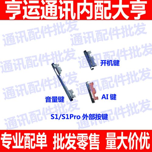 适用VIVO S1 开机键 S1pro音量键 外按键 手机侧键 按钮边键排线