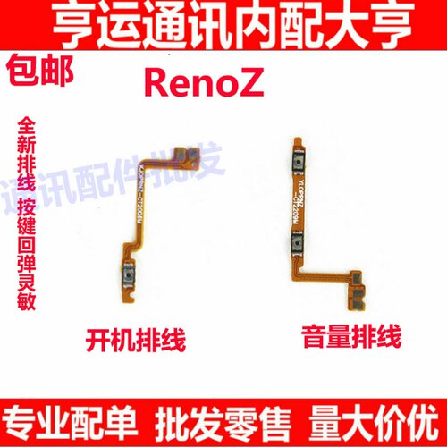 OPPO RenoZ开机排线reno Z音量键排线上下键 按键 手机开关电源键