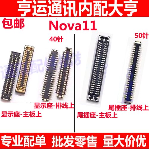 Nova11屏幕排线显示座尾插座
