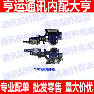 尾插 适用于VIVO Y70S尾插小板 送话器 耳机孔 手机USB充电接口