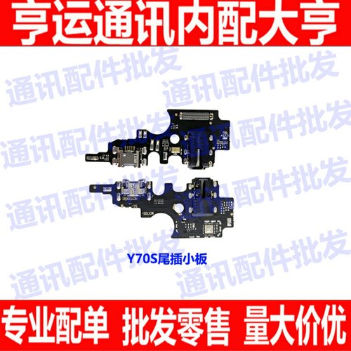 尾插 适用于VIVO Y70S尾插小板 送话器 耳机孔 手机USB充电接口