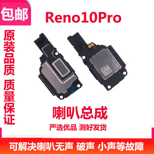 Reno10pro喇叭手机扬声器