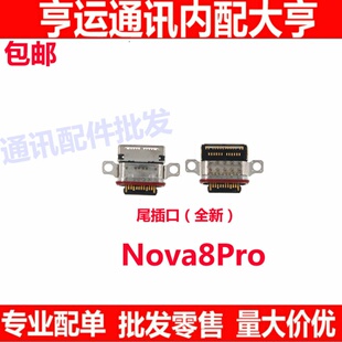适用华为nova8Pro尾插小板接口BRQ-AN00充电小板尾插口快充口尾插