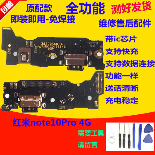 红米Note10Pro尾插小板note10