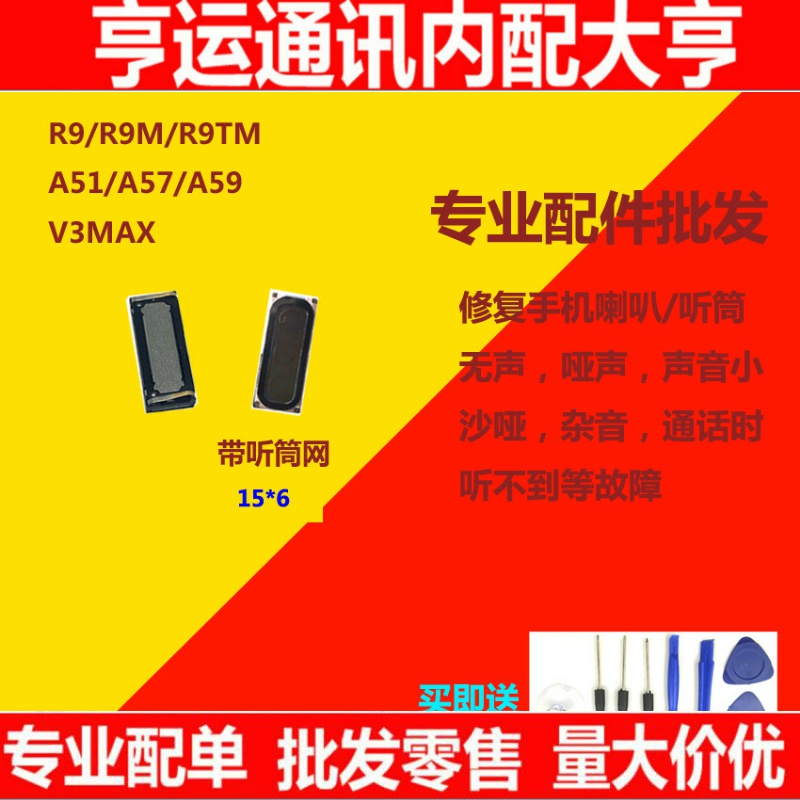 适用OPPO R9 R9T听筒R9MT A51T A51KC A59 A59M v3max 喇叭 听筒