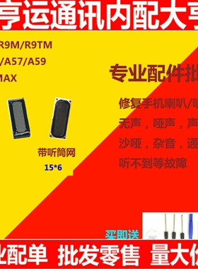 适用OPPO R9 R9T听筒R9MT A51T A51KC A59 A59M v3max 喇叭 听筒