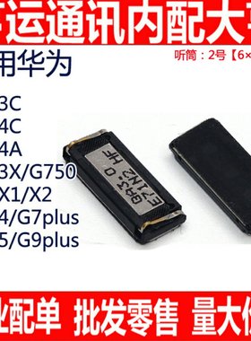 3c适用华为手机听筒受话器