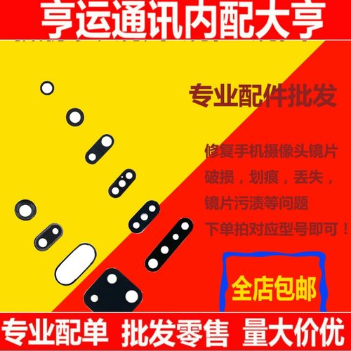 vivo镜面照相机保护盖后置摄像头