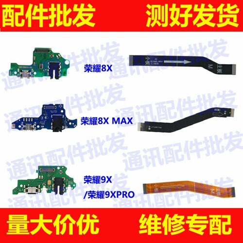 适用华为荣耀8X9X8Xmax尾插小板 ARE JSN-ALOO送话器充电主板排线