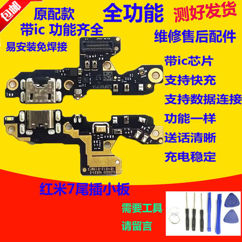 适用红米7尾插小板redmi7充电话筒小板USB主板排线 M1810送话器