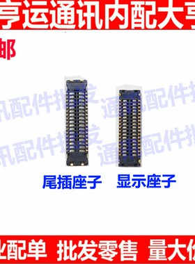 适用华为畅享8 8E 8plus显示座主板排线屏幕内联扣尾插座连接座子