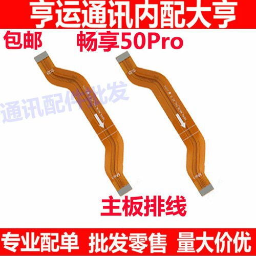 适用华为畅享50Pro尾插排线手机充电送话器小板主板排线 CTR-AL00