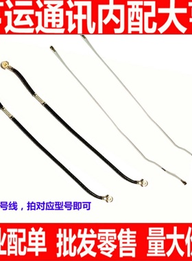 适用OPPO A5 A37 A71 A73 A79 A83 K1 信号线连接射频线 手机天线