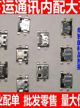 适用魅族  MX7 MX7pro尾插  pro7plus  充电接口 手机电源插孔