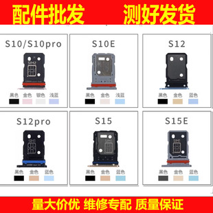 卡托适用VIVO S10 S10E S12 S15 S15E pro卡槽存储sim卡座