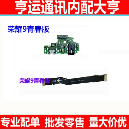 适用华为主板充电接口送话器