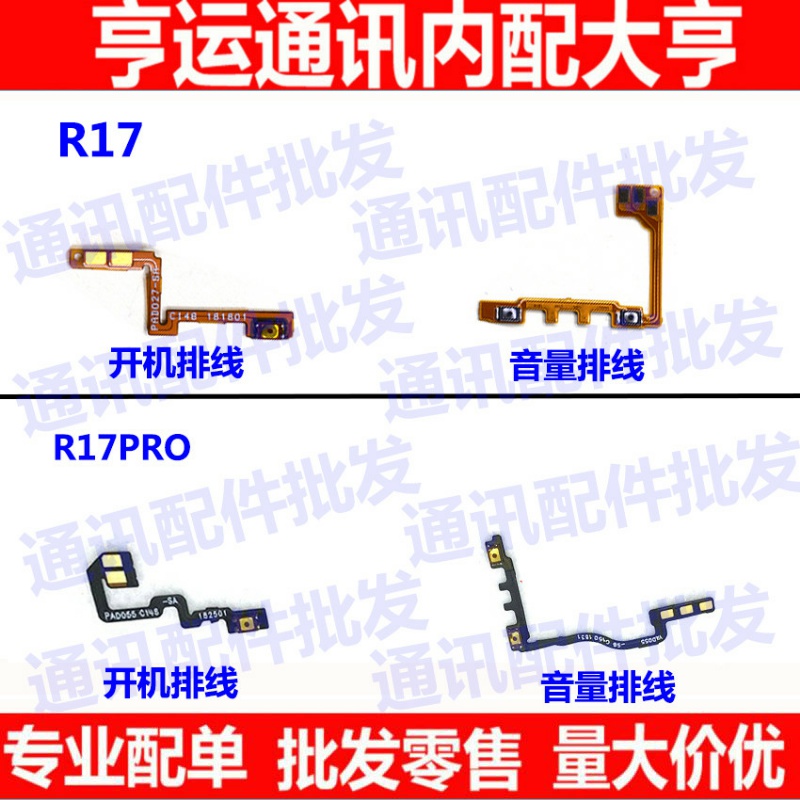 oppo电源侧键开机排线