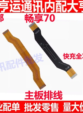 适用于华为畅享70 TLAN19 显示充电排线 尾插小板主板连接排线