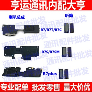 R7SM 喇叭 R7C 適用OPPO R7S 聽筒 R7plusm R7T R7plus 總成