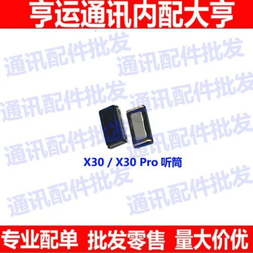 适用于 VIVO X30听筒 X30PRO 听筒 内置原装手机听筒听话器