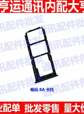 适用华为畅玩手机电话卡托