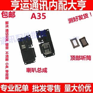 适用于OPPO A35喇叭总成oppoA35喇叭振铃听筒手机扬声器响铃原装