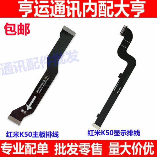 适用于redmi红米K50电竞版尾插排线 液晶显示屏幕主板连接排线
