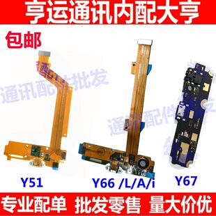 尾插口适用于vivo Y66尾插小板Y67 Y51尾插排线 送话小板充电ALI