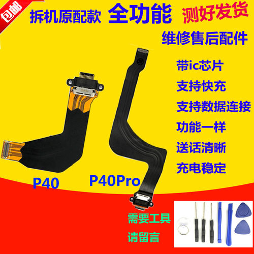 适用于华为P40尾插排线 P40Pro ANA-AN00手机原装充电排线USB接口