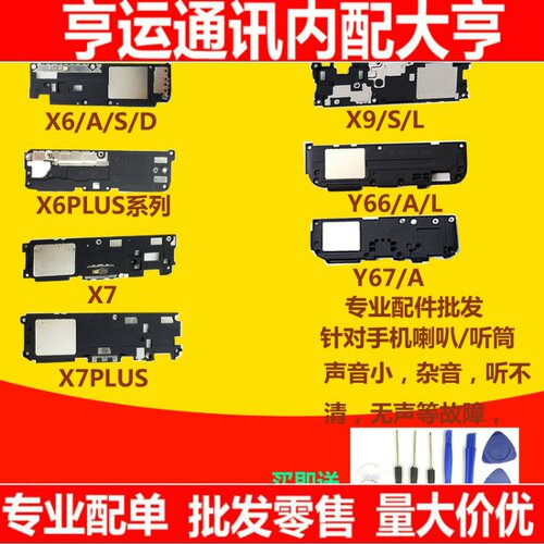 适用原装vivo X20 x21 Y55 Y66 Y67 X6 X7 X9 S plus 喇叭总成