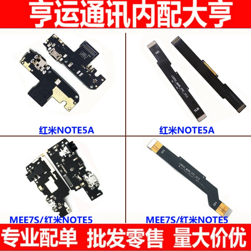 红米连接排线尾插小板送话器