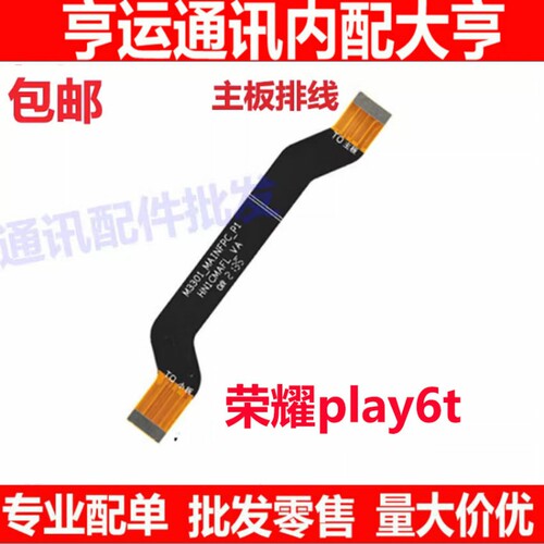 适用华为荣耀play6T主板排线尾插送话器连接小板排线手机CMA-AN40
