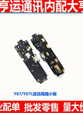 适用步步高VIVO Y67主板排线 Y67L A 尾插送话器小板连接主板排线