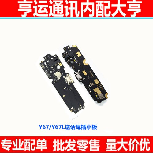 适用步步高VIVO Y67主板排线 Y67L A 尾插送话器小板连接主板排线