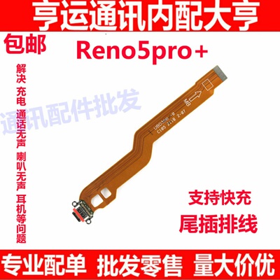 适用OPPO Reno6pro+尾插排线 6pro+充电主板排线手机USB接口插口