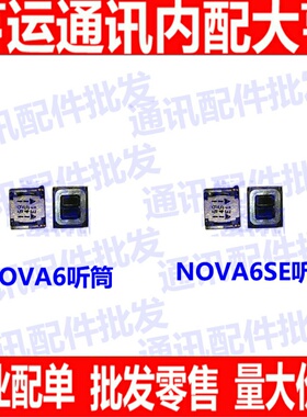 适用华为nova6听筒  nova6se听筒 手机通话听筒喇叭 JNY-AL10听筒