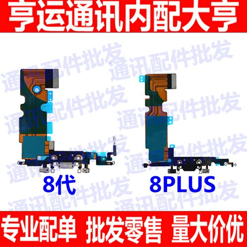 苹果尾插usb充电接口送话排线