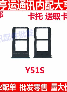 适用于VIVO Y51S卡托 VIVOY51S卡托卡槽 手机外壳卡托插卡槽卡套