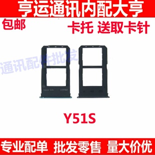适用于VIVO Y51S卡托 VIVOY51S卡托卡槽 手机外壳卡托插卡槽卡套