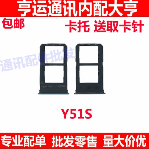 适用于VIVO Y51S卡托 VIVOY51S卡托卡槽 手机外壳卡托插卡槽卡套