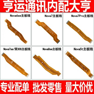主板显示线适用华为Nova 6se 7se 7i 8se 5t荣耀30S Nova7Pro