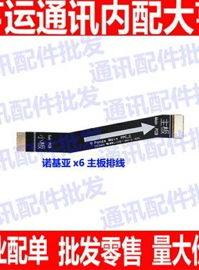 适用诺基亚X6主板排线 TA-1099尾插小板 送话器 充电 x6 尾插排线