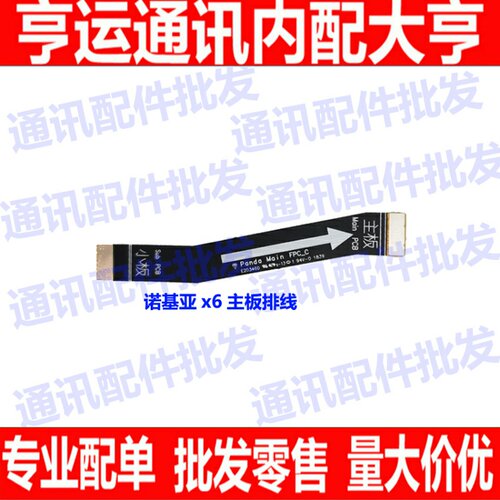 适用诺基亚X6主板排线 TA-1099尾插小板 送话器 充电 x6 尾插排线