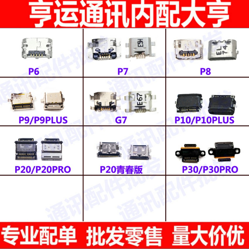 适用华为P7/P8/P9 G9充电口P10plus荣耀P20 p30 p30pro尾插口