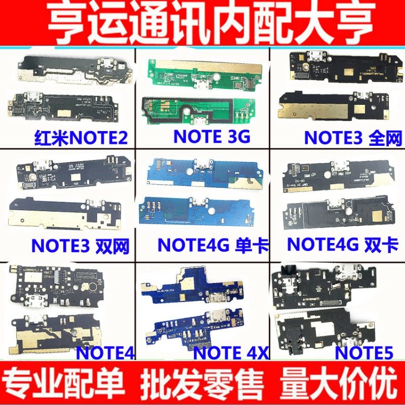 红米充电尾插小板